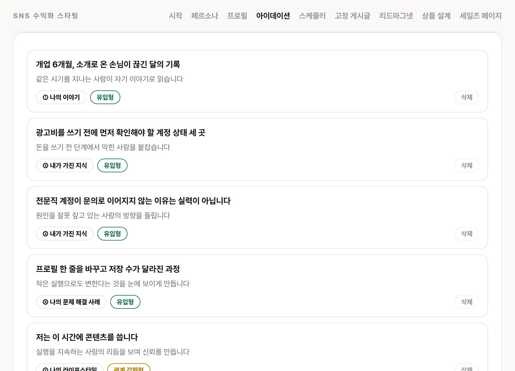 아이데이션 노트에서 같은 기준으로 뽑힌 주제 목록