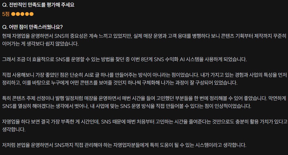 자영업 매장 운영자 후기 캡처 — 콘텐츠 기획 시간 절감