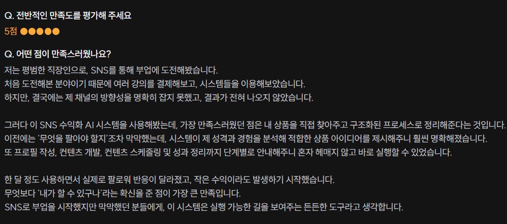 직장인 부업 사용자 후기 캡처 — 상품 발굴과 단계별 안내