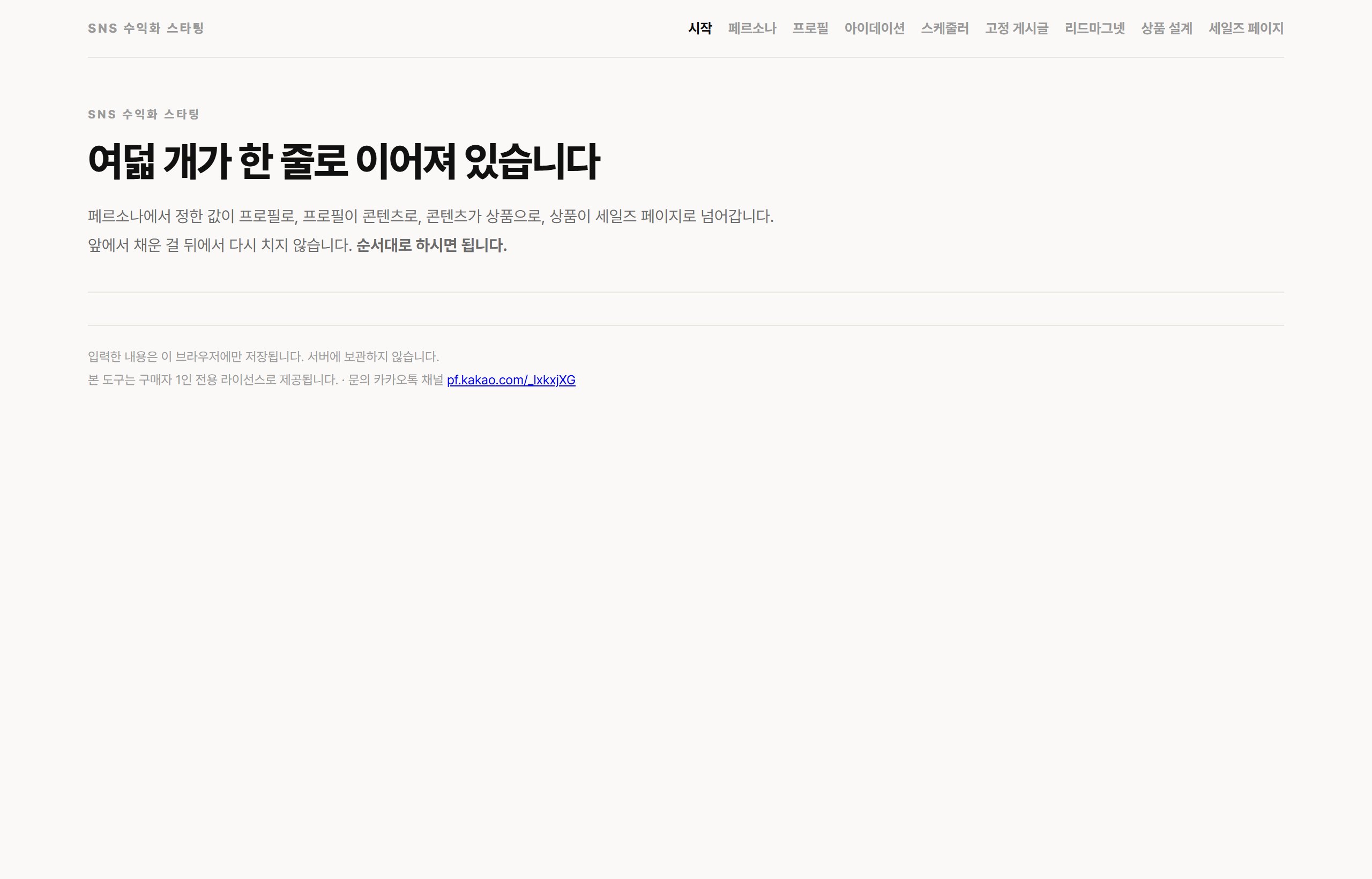 8개 도구가 순서대로 한 화면에 놓인 실제 대시보드